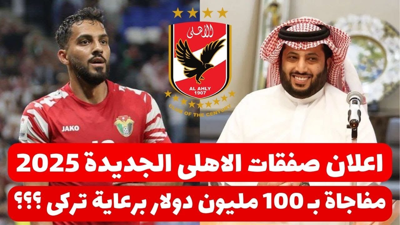 صفقات الاهلي الجديده 2025 | القلعة الحمراء تضع الرتوش الأخيرة لضم إيفرتون دا سيلفا والسلوفيني جراديشار