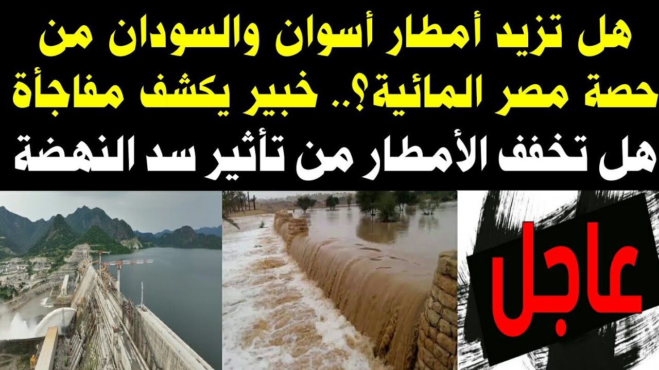 “خلاص نهايته قربت”أمطار وزلال قوية تضرب سد النهضة من جديد بطريقة لا تخطر على بال احد علماء الجيولوجيا يحذرون من انهياره … تعرف علي التفاصيل!!