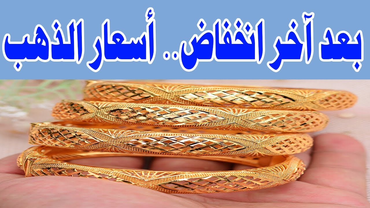 أسعار الذهب اليوم في مصر عيار 21 بالمصنعية عيار 18 يسجل 3244جنيه للجرام