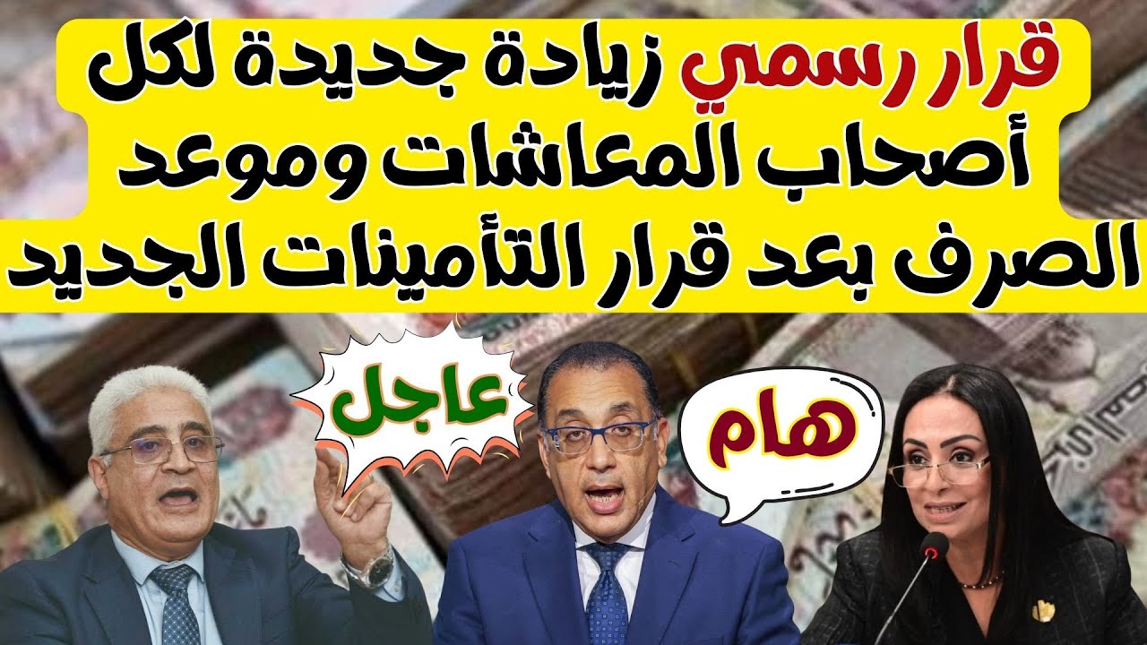 “زيادة المعاشات” خبر سعيد لأصحاب المعاشات وتفاصيل صرف معاشات شهر فبراير 2025