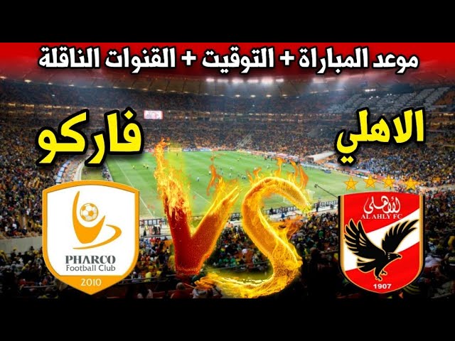 كولر يعلن عن قائمة الأهلي لمباراة فاركو اليوم الاربعاء 22-10-2025 في الجولة التاسعة من الدوري المصري