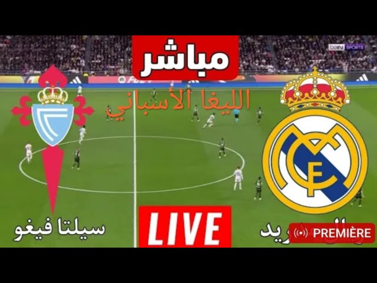 التشكيل المتوقع لريال مدريد ضد سيلتا فيجو في كأس ملك إسبانيا وترتيبه قبل المواجهة