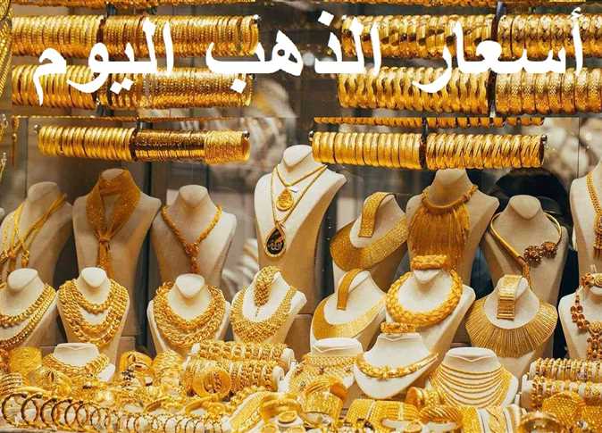 اخر تحديث ..الأصفر بينادي علي العرسان.. سعر الذهب اليوم. الاثنين 27 يناير.. عيار 21 يسجل 3,755 جنيه للجرام