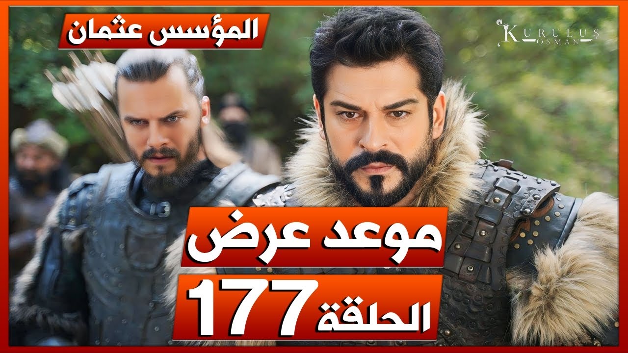 أحداث غير متوقعة في الحلقه 177 المؤسس عثمان مترجمة.. هل يحالف عثمان الحظ في حلقة اليوم؟