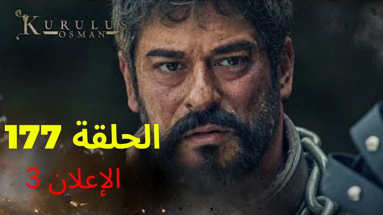 “حـ ١٧٧ عثمان” مسلسل المؤسس عثمان الحلقة 177 kuruluş Osman مترجمة للعربية Osman NOOR