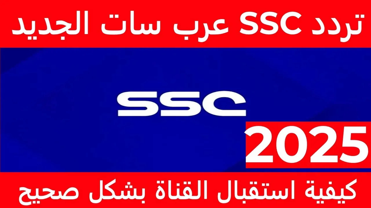 تردد قناة ssc الرياضية الناقلة لمباراة ريال مدريد ضد سيلتا فيجو اليوم على جميع الأقمار الصناعية hd