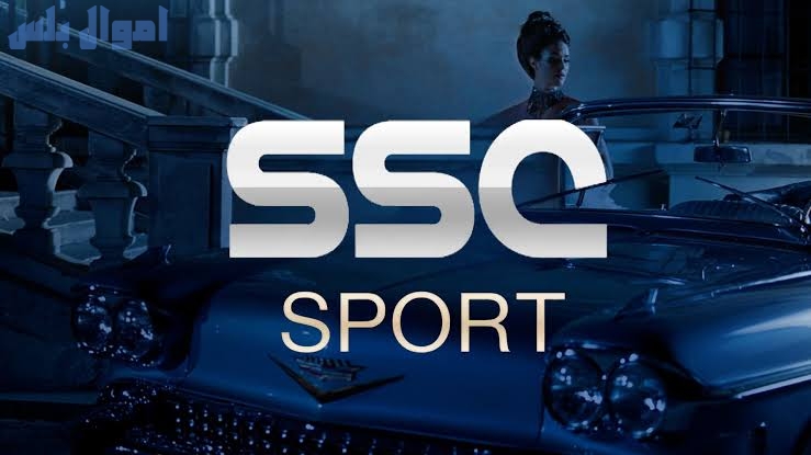 تردد قناة ssc الرياضية السعودية الجديد عبر جميع الأقمار الصناعية المختلفة العرب سات والنايل سات