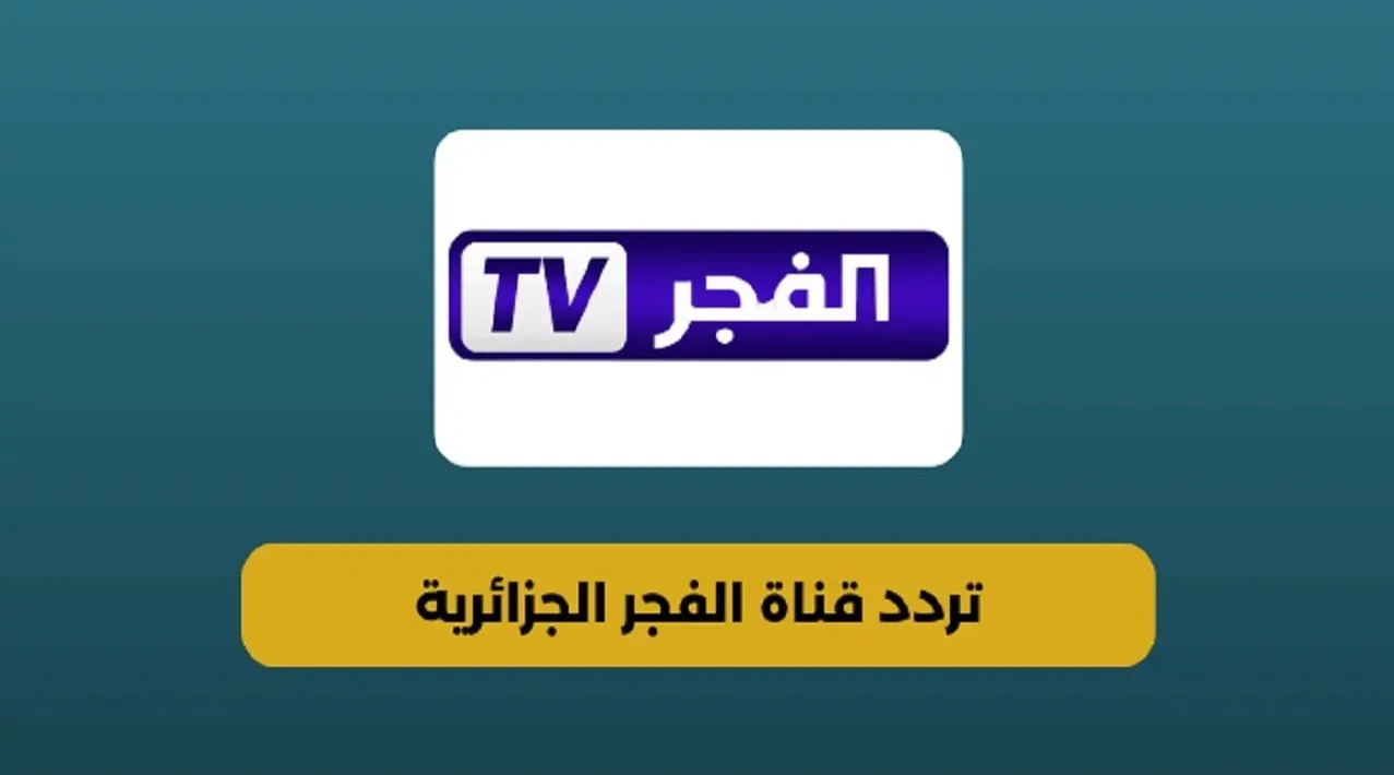 “الحلقة 178 من عثمان” تردد قناة الفجر الجزائرية 2025 لمتابعة Kuruluş Osman الموسم السادس على جميع الأقمار الصناعية بأعلى جودة hd