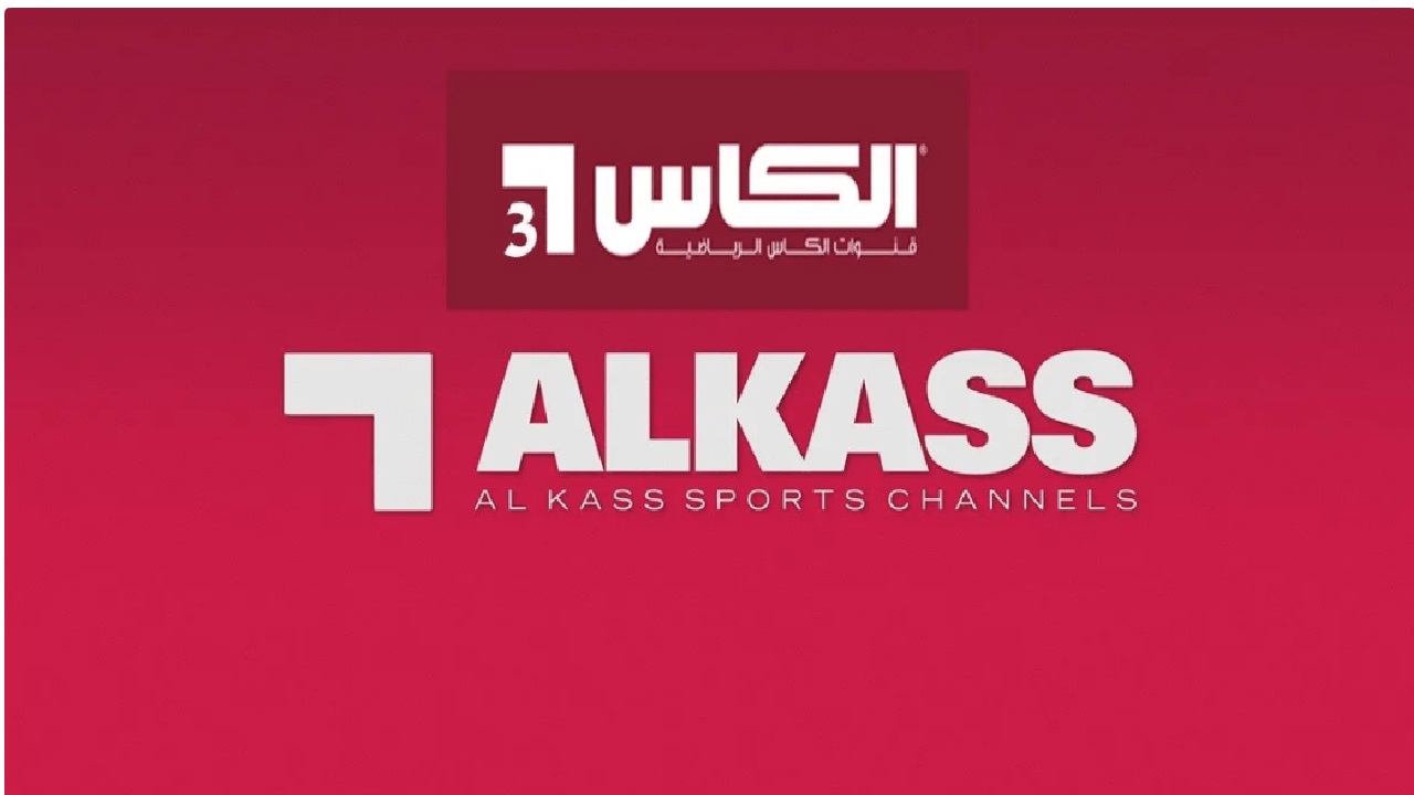تردد قناة الكأس الرياضية على جميع الأقمار الصناعية المختلفة العرب سات والنايل سات