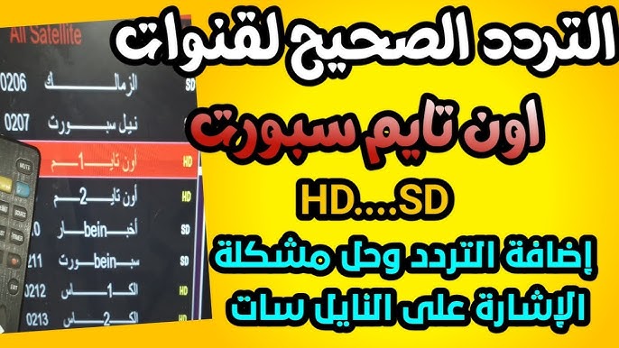 تردد قناة اون تايم سبورت الناقلة لمباراة الاهلي اليوم ضد فاركو الجولة ال9.. نزلها الان