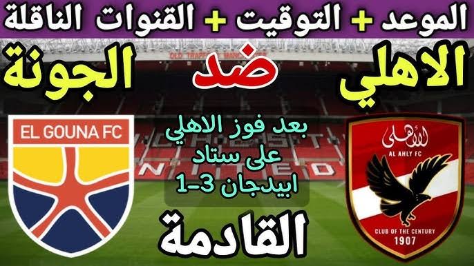 ببلاش إنت ومكانك.. أحدث تردد قناة مجانية لمتابعة مباراة الأهلي وأورلاندو بايرتس في دوري أبطال أفريقيا الجولة الأخيرة