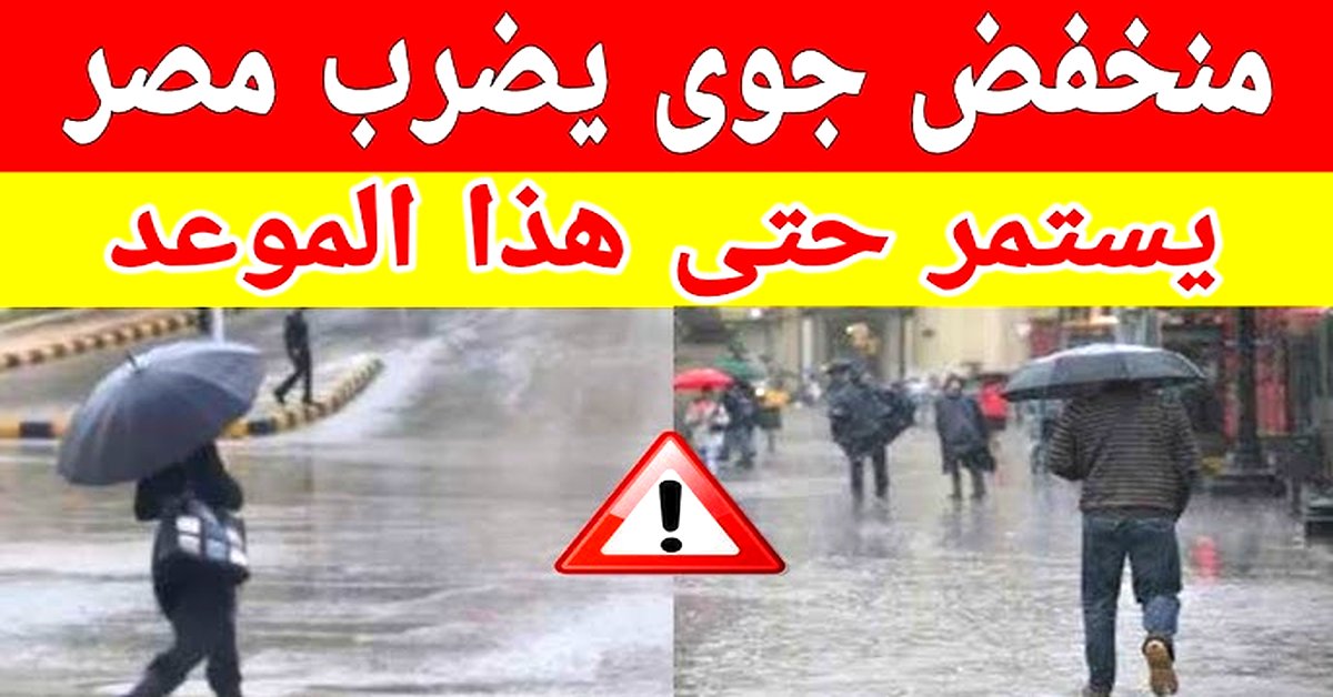 طوبة هيخلي الصبية كركوبة.. تحذيرت الأرصاد الجوية من حالة الطقس اليوم السبت في مصر.. تعرف علي درجة الحرارة وصلت كام