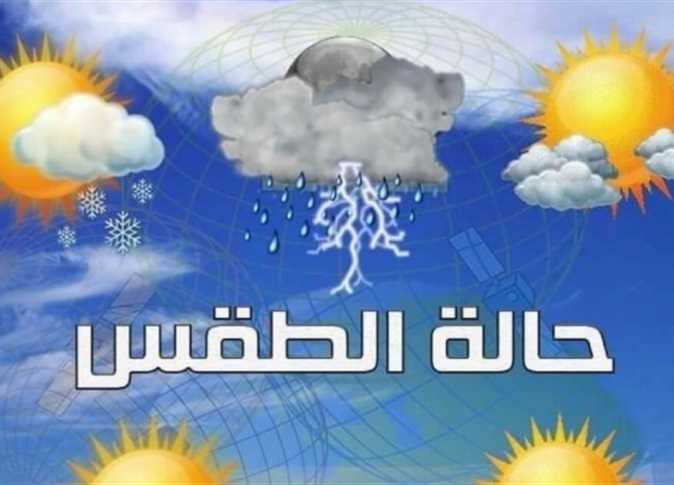 أعرف قبل ما تنزل من بيتك.. الأرصاد الجوية تكشف حالة الطقس اليوم السبت 25 يناير 2025