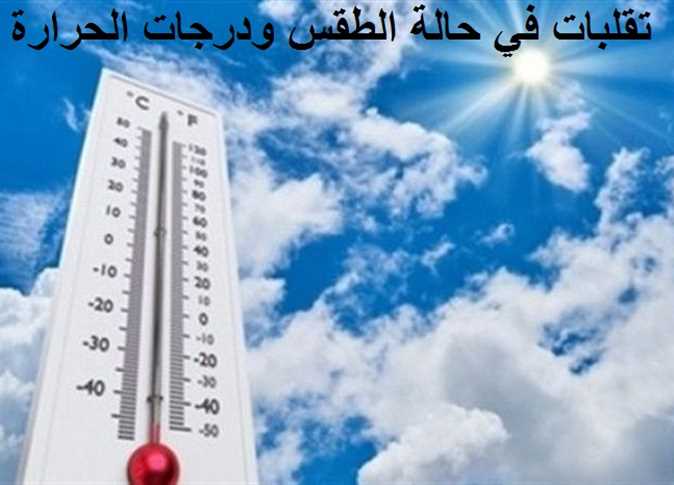 ظاهرة جوية هامة.. الأرصاد الجوية تحذر المواطنين من حالة الطقس غدا في مصر الخميس 16 يناير 2025