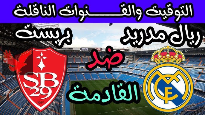 مباشر الان الشوط الاول.. متابعة مباراة ريال مدريد وبريست في دوري أبطال أوروبا 2024-2025 والقنوات الناقلة والمعلق