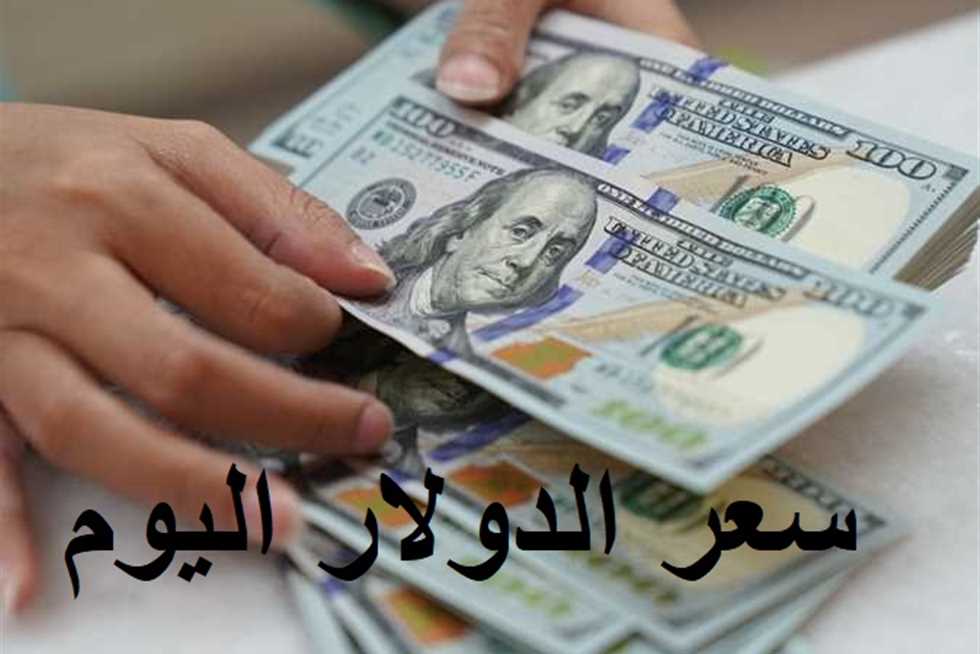 كم سعر 100 دولار في السوق السوداء الآن.. سعر الدولار اليوم الاحد 26 يناير في بداية افتتاح البنوك المصرية “مفاجأة غير متوقعة”