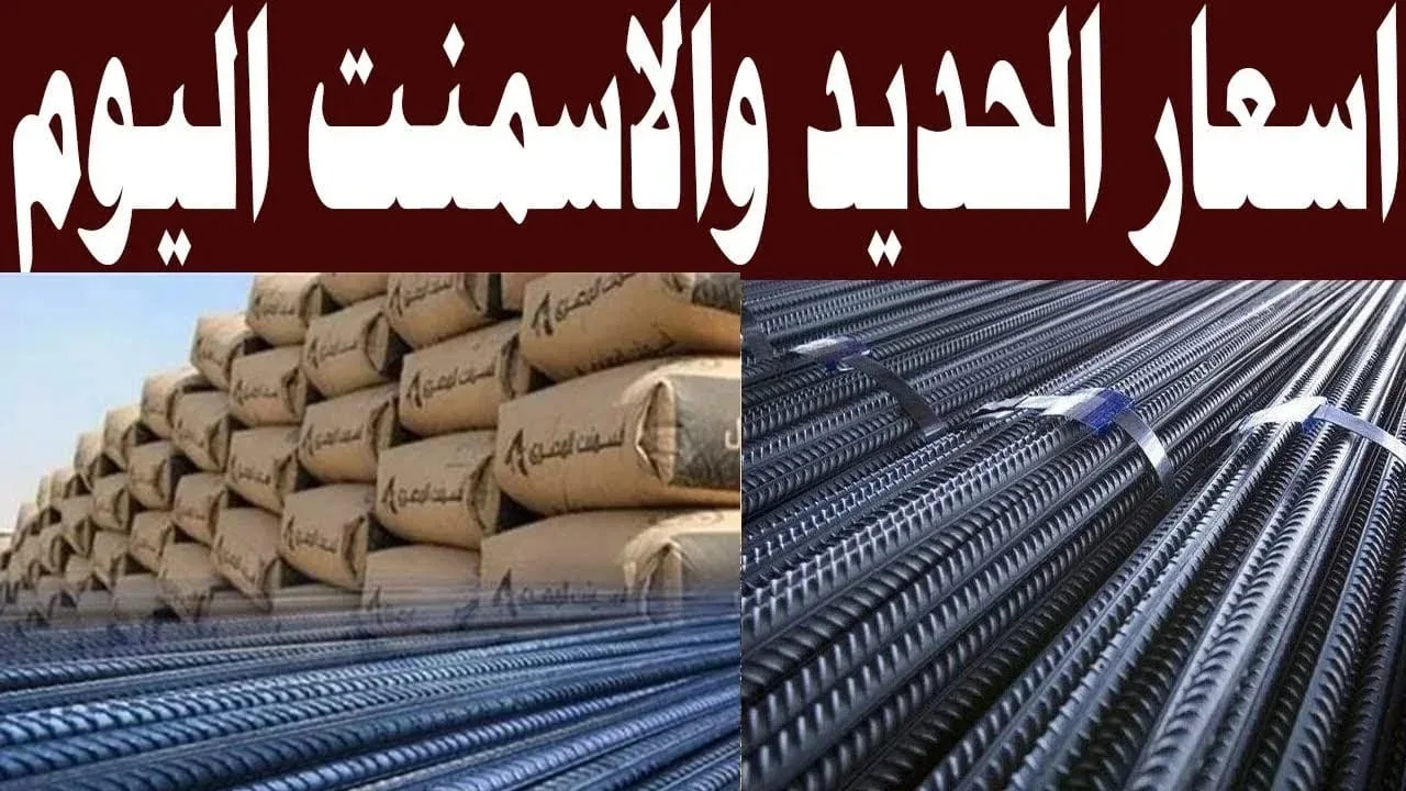 الحق إبني قبل ما يغلي.. سعر طن الحديد والأسمنت اليوم الأحد 18 مايو 2025 داخل سوق البناء