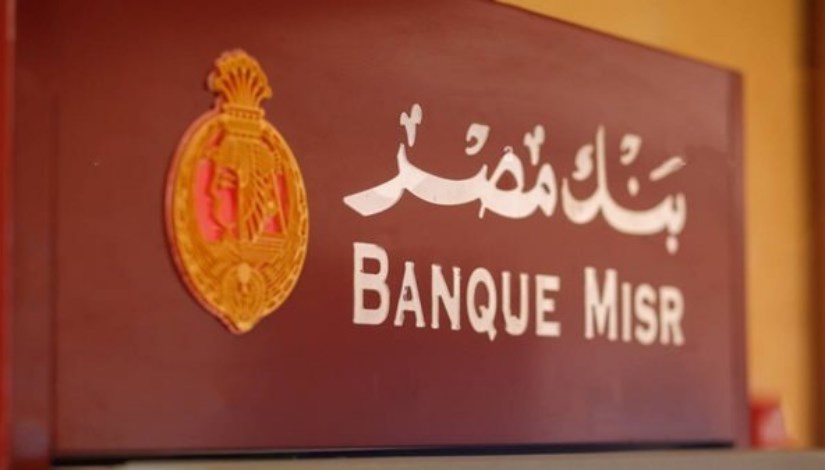 أعلى سعر فائدة بالبنوك.. شهادات بنك مصر الجديدة 2025 بعائد مرتفع يصل إلى 27%
