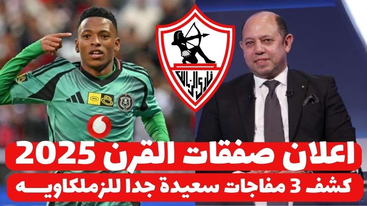 صفقات الزمالك الشتوية 2025.. مهاجم ليفربول السابق علي مشارف الانتقال للفارس الابيض هذا الموسم