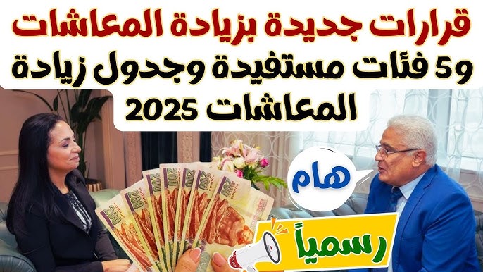 أعرف هتصرف معاشك الجاي أمتي.. خبر سعيد لأصحاب المعاشات عن الزيادة الجديدة والفئات المستفيدة“«فرحة عارمة للموظفين» “