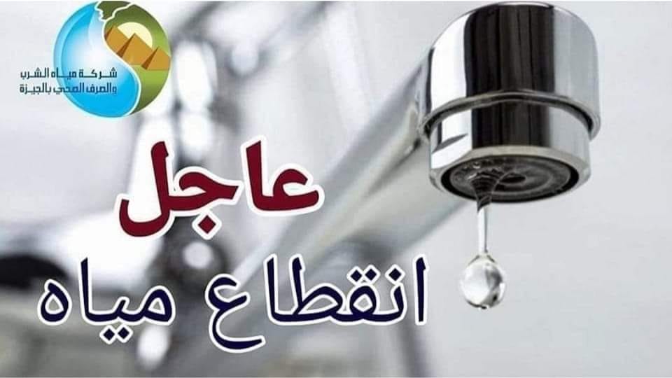 ” الحقوا أملوا الجراكن “.. قطع المياه غدا عن بعض المناطق بمحافظة الدقهلية لمدة 13 ساعة متصلة “تحذير هاااام”