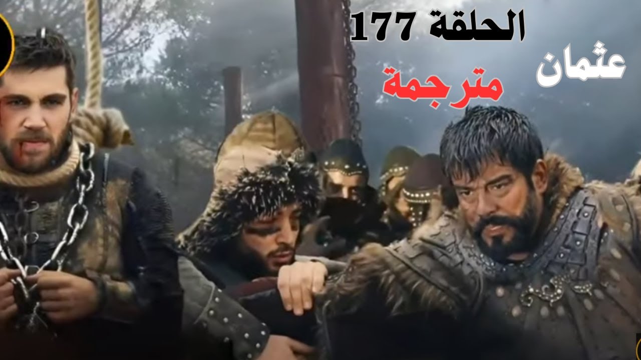 “صراعات جديدة مع قائد المغول” مسلسل المؤسس عثمان الحلقة 177 قصة عشق مترجمة للعربية كاملة بدون إعلانات