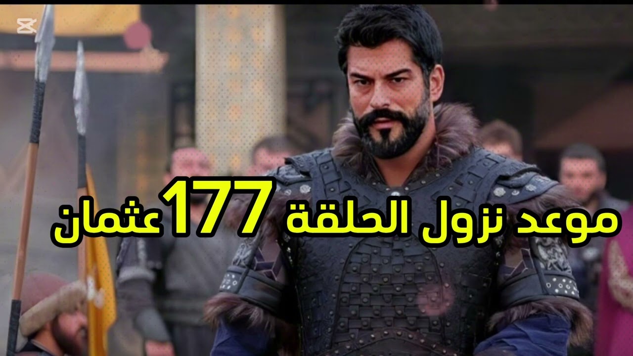 أحداث مشوقة ومثيرة.. عرض مسلسل قيامة عثمان الحلقة 177 الموسم السادس بعد تأجيلها | هل سيقتل عثمان؟