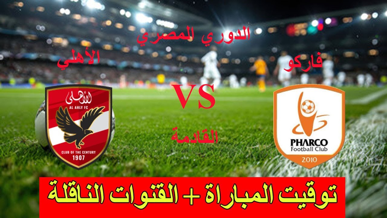 موعد مباراة الأهلي اليوم الأربعاء 22 يناير 2025 بالجولة الـ9 بالدوري المصري الممتاز 2024/2025