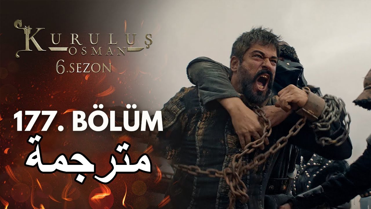 موعد مسلسل المؤسس عثمان الحلقه ١٧٧ وتابع فترة حكم المؤسس عثمان بن أرطغرل