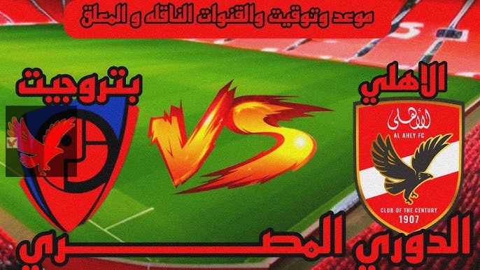 مفاجأة كبري في تشكيل الأهلي ضد بتروجيت المتوقع في الدوري المصري أشرف بن شرقي هيلعب ولا لا؟
