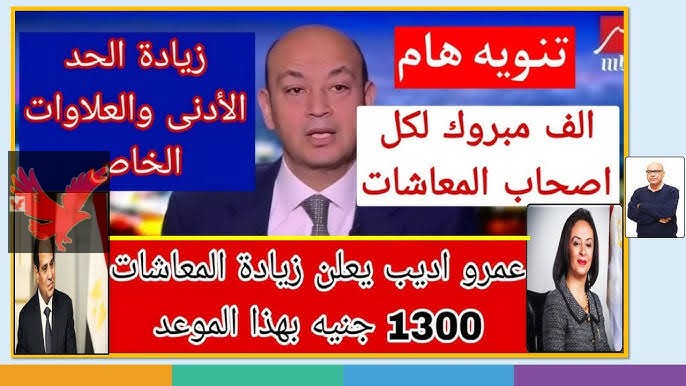 “هتقبض وتتنغنغ”..بشري خير عن المعاشات 2025 موعد صرف معاشات شهر فبراير 2025 بالزيادة الجديدة قبل شهر رمضان المبارك !