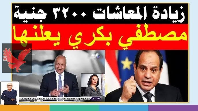 عااااجل هنا “مليون مبروك خبر مفرح للمواطنين”.. خبر هام عن المعاشات 2025 هتقبض معاشين من التأمينات مفاجأة غير متوقعة لأصحاب المعاشات وموعد صرف معاش فبراير القادم!