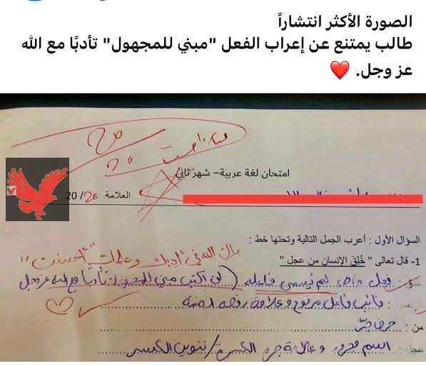 “قلبت الفيس كله”.. اجابه طالب في امتحان نهايه العام تفاجئ الجميع في الثانوية العامة.. ورد غير متوقع صادم من مدير المدرسه يسلم اللي رباك “