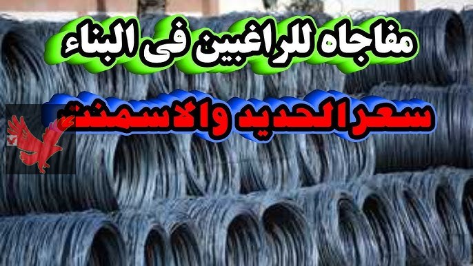 سعر طن حديد عز الآن.. أسعار الحديد اليوم السبت 15 فبراير 2025 في سوق مواد البناء “أخر تحديث الآن”