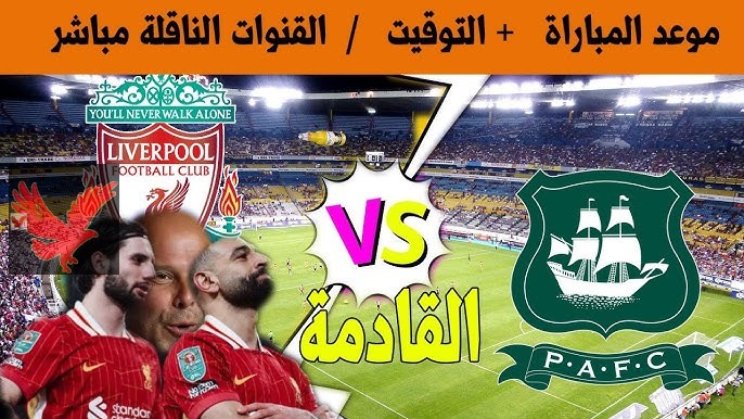ملخص واهداف مباراة ليفربول وبليموث بالدور الـ 32 في بطولة كأس الاتحاد الإنجليزي 2024-2025