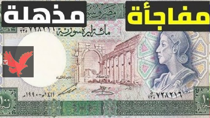 “خالف التوقعات”.. سعر الليرة السورية مقابل الدولار اليوم الجمعة 7 فبراير 2025 “مفاجأة مذهلة وغير متوقعة”