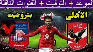بعد ضم بن شرقي.. موعد مباراة الأهلي وغزل المحله لتصدر الدوري وملاحقه بيراميدز بعد فوز الزمالك اليوم علي فاركو