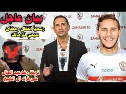 خبر مفرح للزمالك.. رسميا انتقال لاعب بيراميدز والاهلي سابقا الى الزمالك .. اقرا التقاصيل