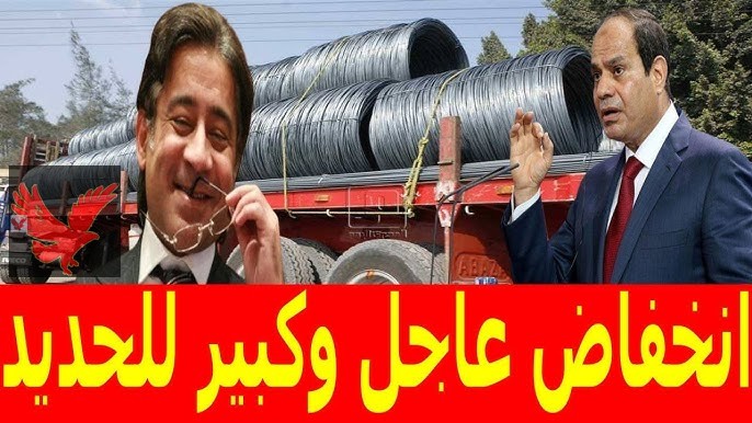 خالف كل التوقعات.. سعر طن الحديد اليوم الأحد 9 فبراير في مصر في المصانع والاسواق المصرية”بكام الآن سعر الطن”