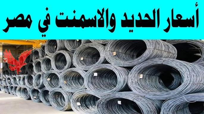 مفاجأة جديدة غير متوقعة للطن.. سعر الحديد والأسمنت اليوم في مصر السبت 8 فبراير 2025 “بكام حديد عز دلوقتي”