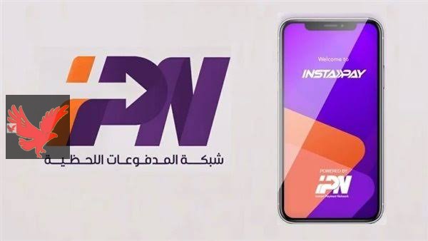 مفاجأة من العيار الثقيل لكل عملاء انستا باي بعد التحديثات الأخيرة من البنك المركزي!