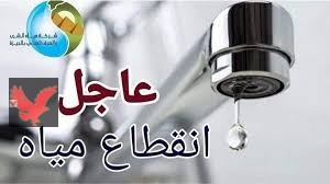 لمدة 4 ساعات اعملوا حسابكم.. قطع المياه غدا ببعض المناطق في المنوفية “شوف منطقتك منهم”