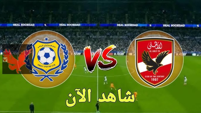 لحظة بلحظة .. متابعة مباراة الاهلي والاسماعيلي اليوم بالجولة الـ14 في الدوري المصري 2024-2025