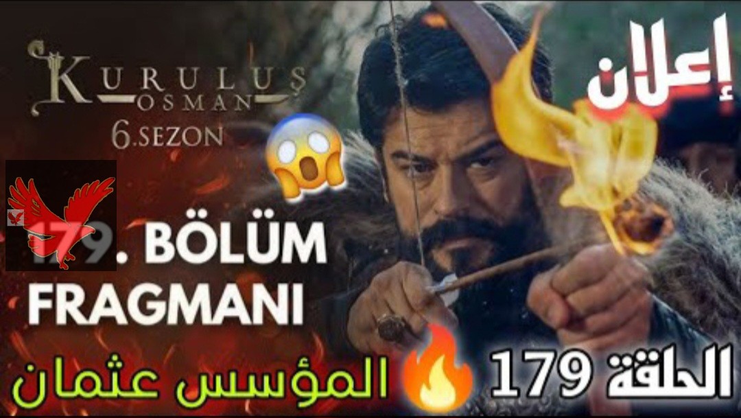 أحداث مثيرة في انتظاركم.. موعد قيامة عثمان الحلقة 179 الموسم السادس بهذا التوقيت والقنوات الناقلة “إعلان مشوق بهر الجمهور”