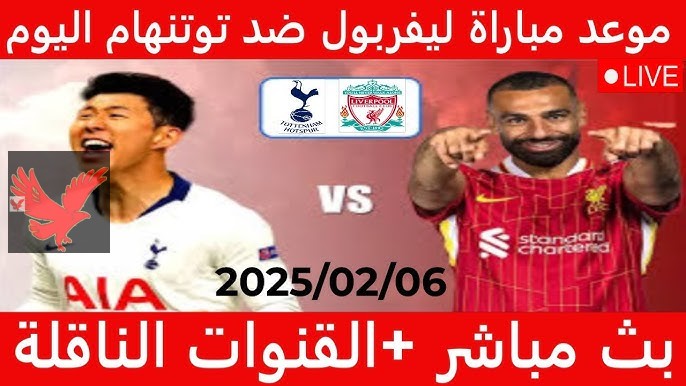 الشوط الأول .. متابعة مباراة ليفربول اليوم ضد توتنهام بنصف نهائي كأس الرابط الانجليزية 2025