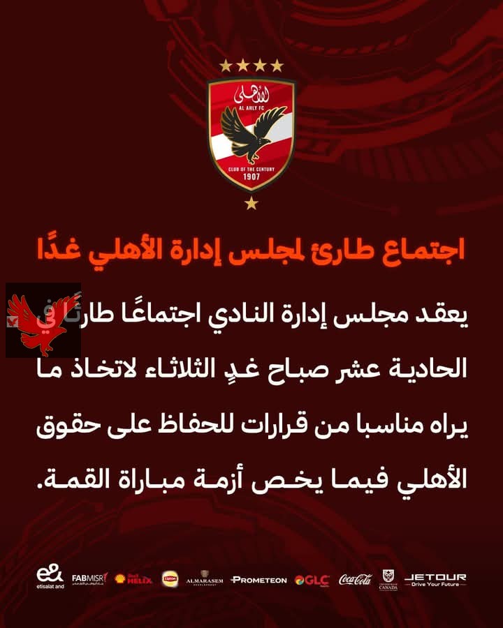 هل ينسحب الأهلي من لقاء القمة 130.. اقرأ التفاصيل