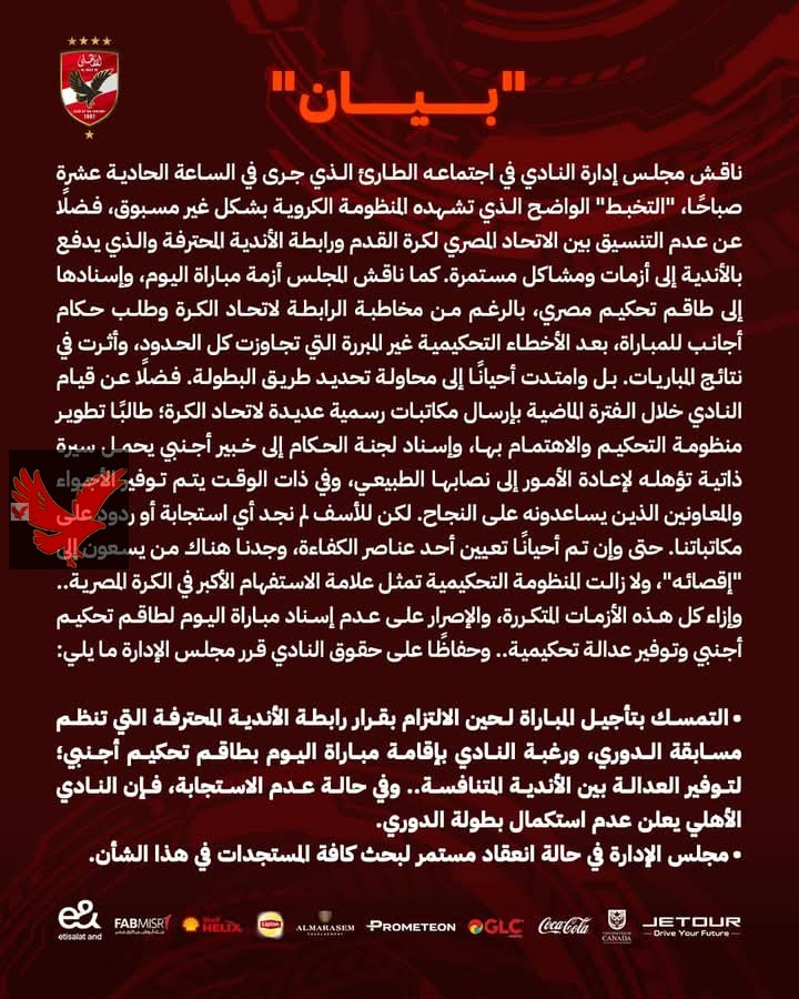 الأهلي يرغب بتأجيل القمة 130.. اعرف السبب