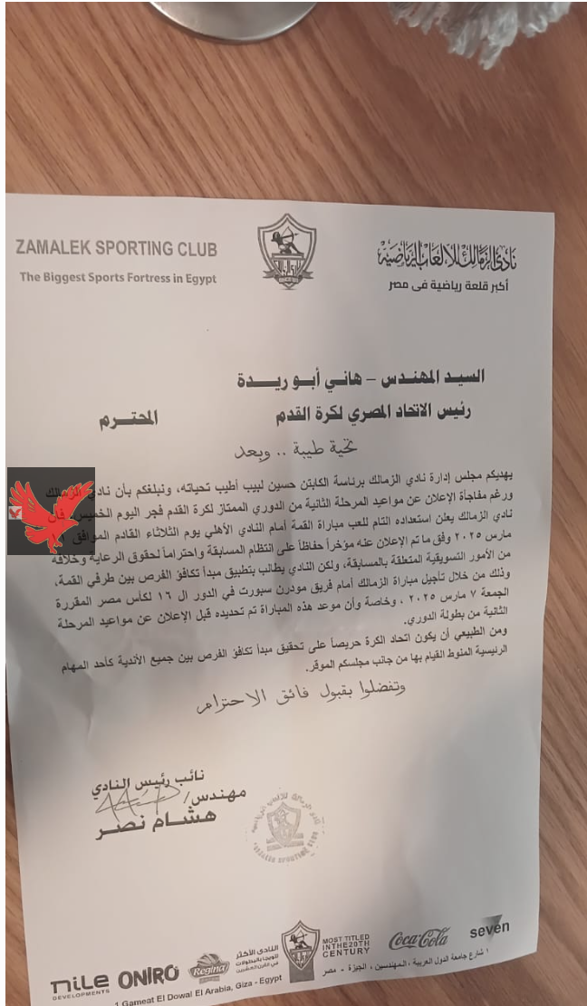 الزمالك يطالب اتحاد الكرة بتأجيل مباراة مودرن سبورت استعدادا لمباراة القمة في الدوري