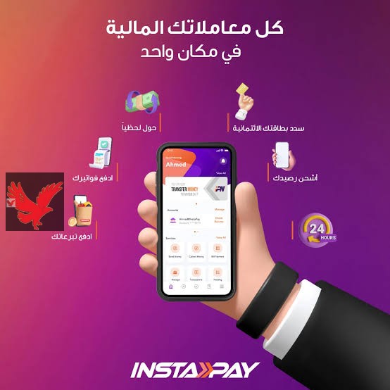 يا ترا ايه الميزة الجديدة دي؟… انستاباي InstaPay يطلق ميزة دفع الأقساط الالكترونية