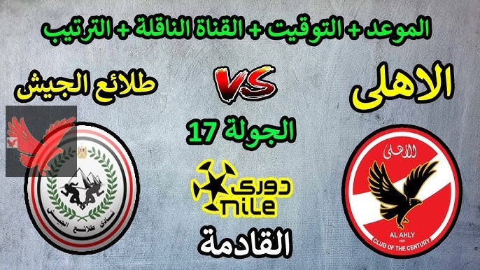 اعرف مين بخط الهجوم.. تشكيل الاهلي اليوم امام طلائع الجيش في الدوري المصري 2025 وموعد اللقاء